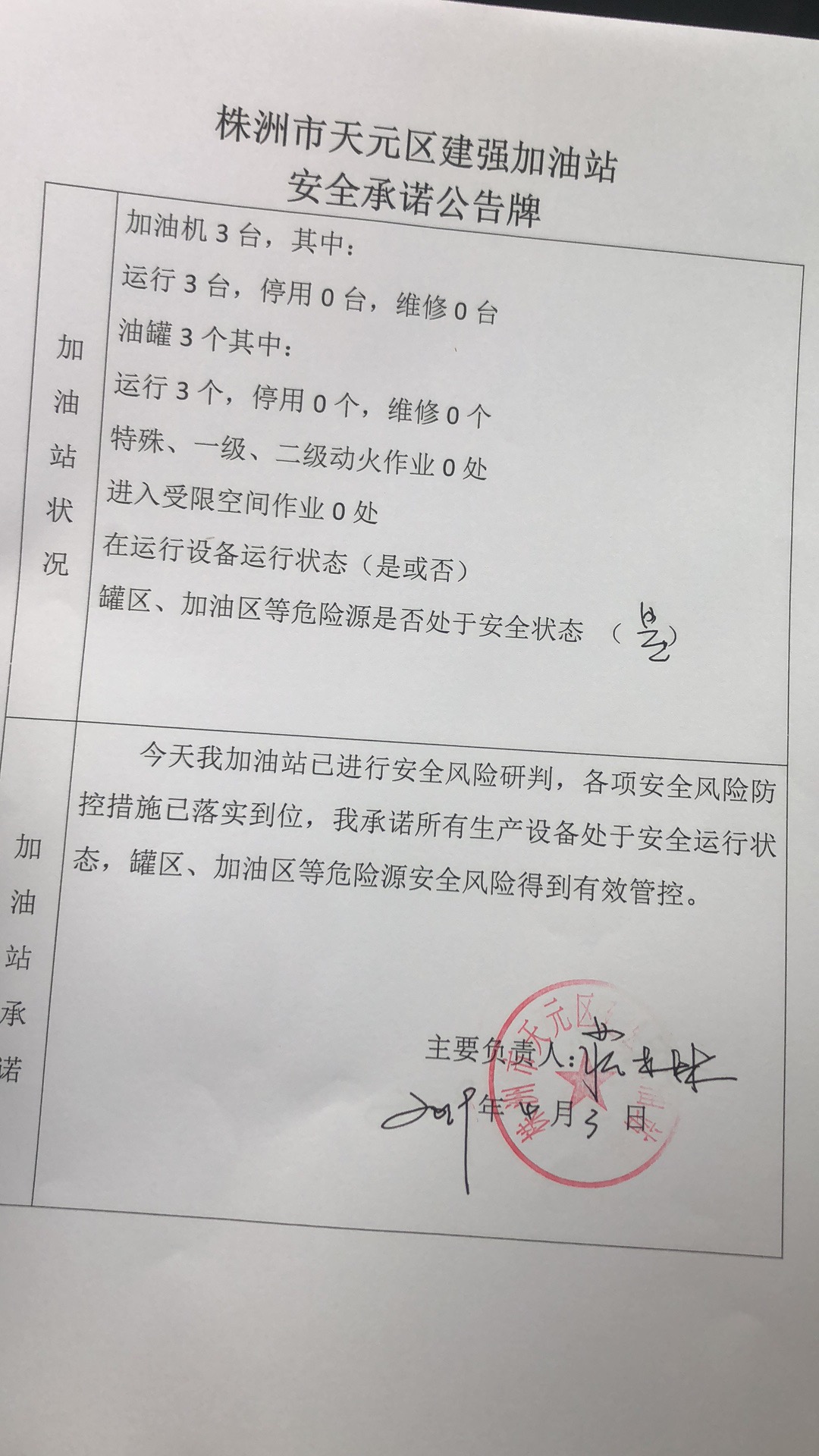 20190403安全承诺公告牌公示