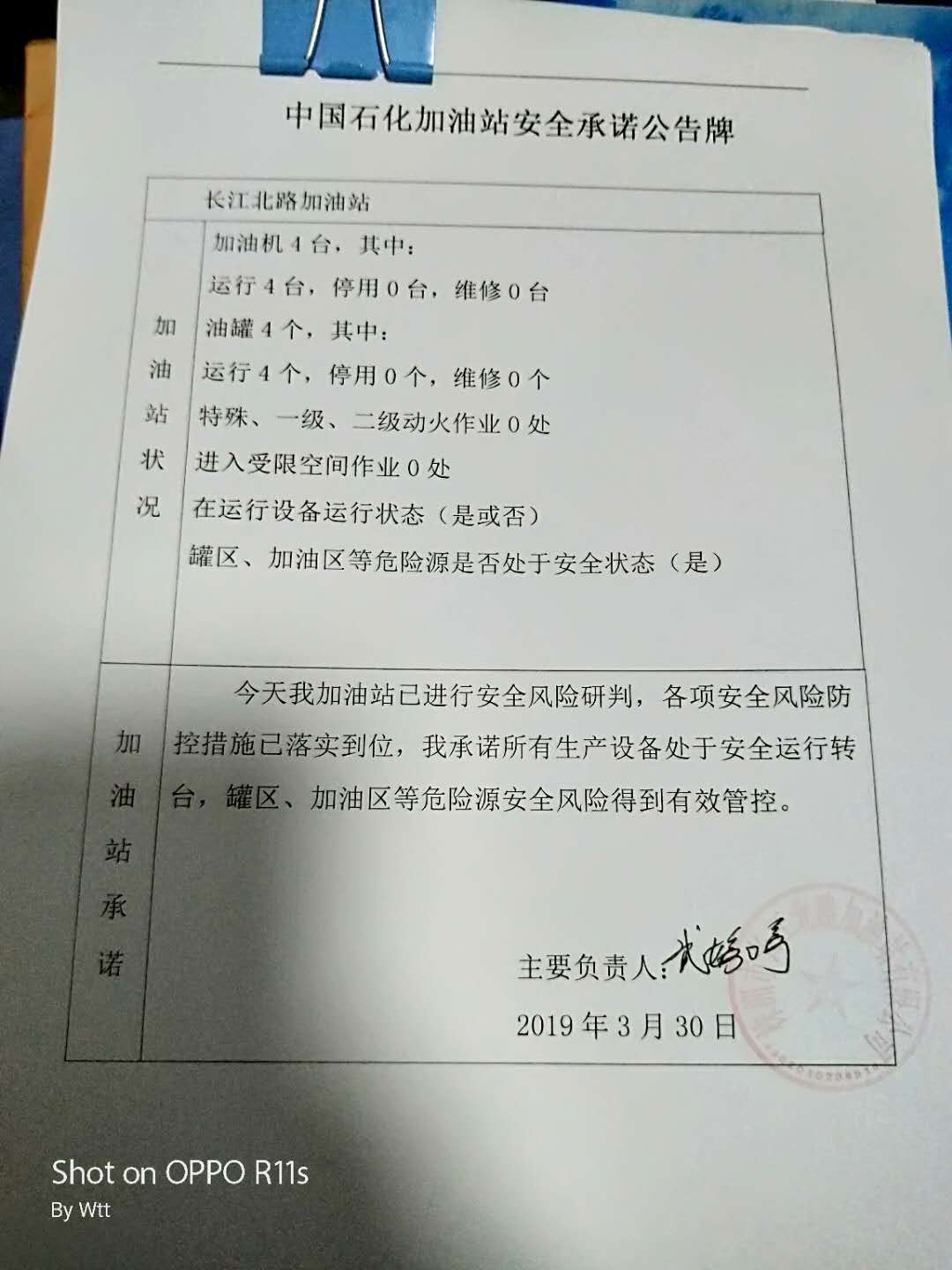 20190330安全承诺公告牌公示