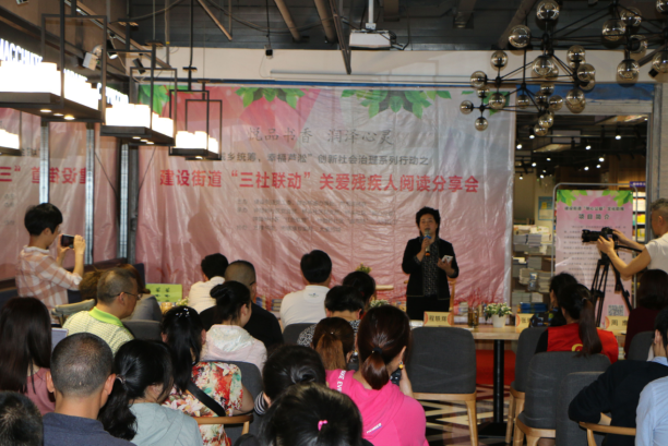 建设街道举办“悦品书香·润泽心灵”关爱残疾人阅读分享会