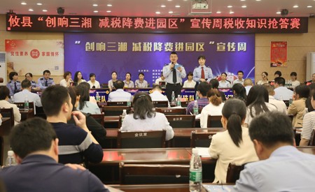 春暖大地 税惠攸州——攸县税务局举办“创响三湘 减税降费进园区”税收知识抢答赛