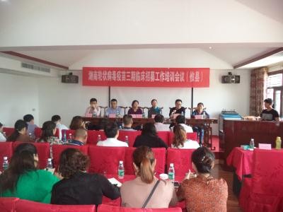 湖南省口服六价重配轮状病毒活疫苗Ⅲ期临床试验 实施策略研讨及培训班在攸县召开