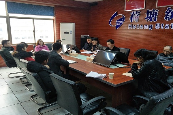 荷塘区统计局召开经济普查数据质量业务分析和部署会