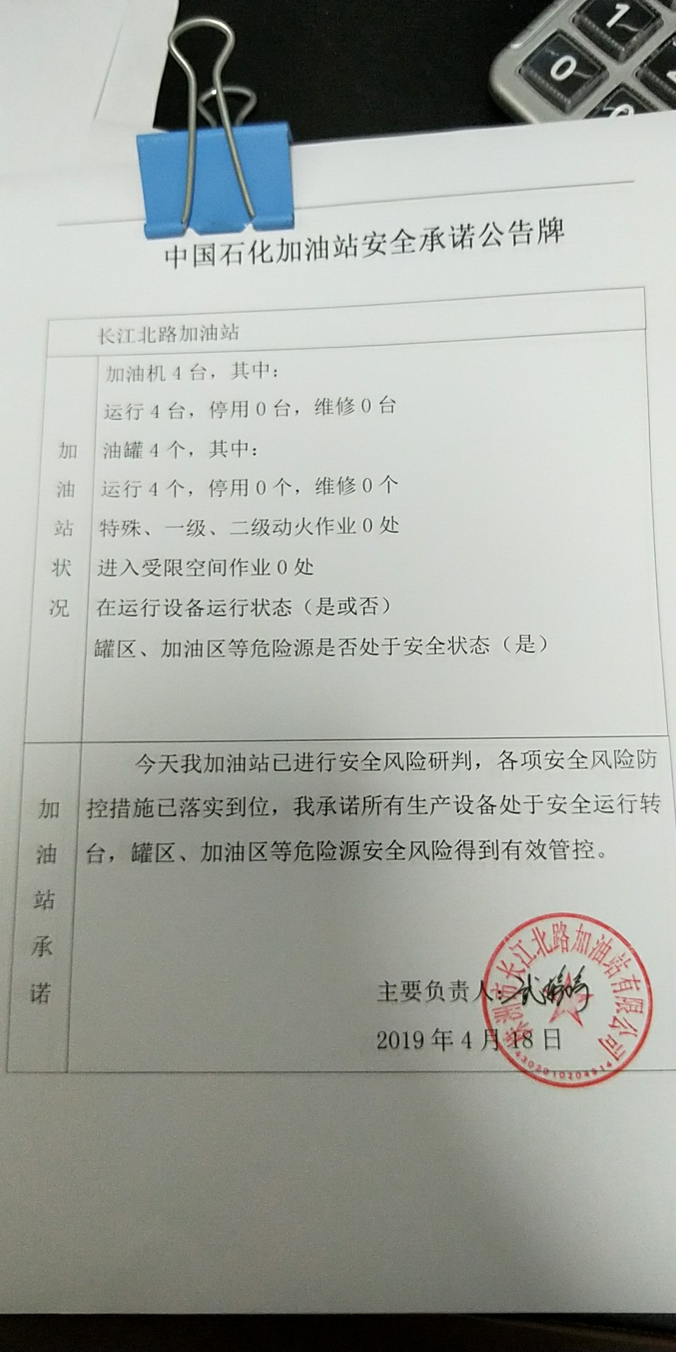 20190418安全承诺公告牌公示