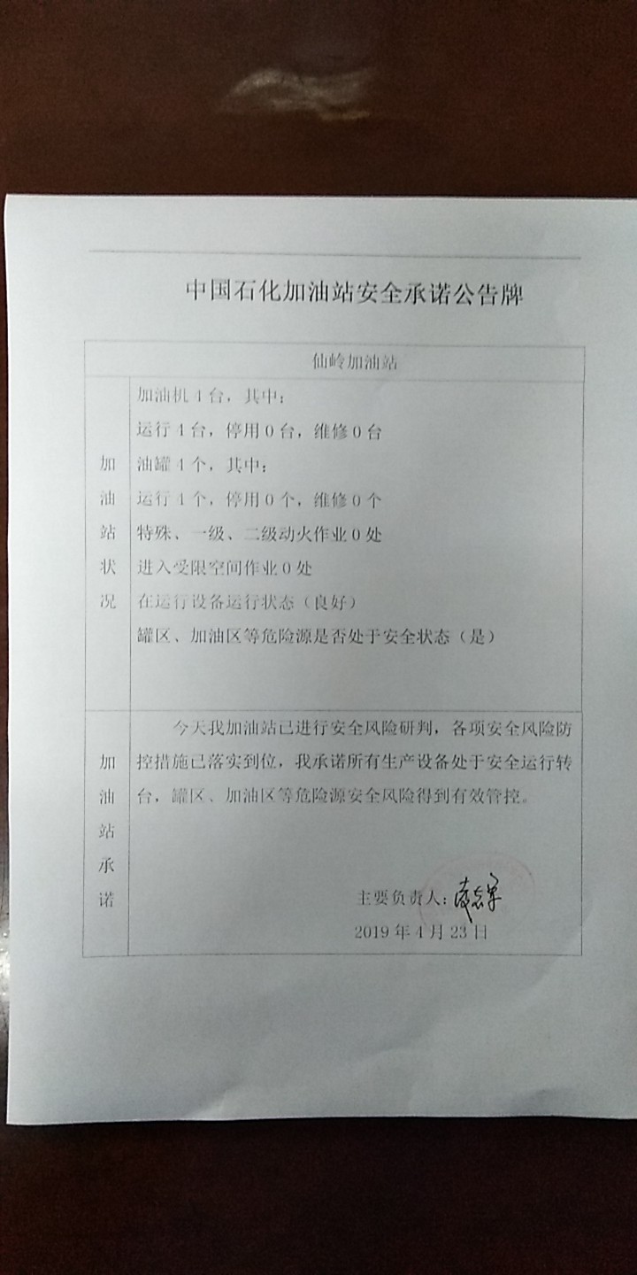 20190423安全承诺公告牌公示