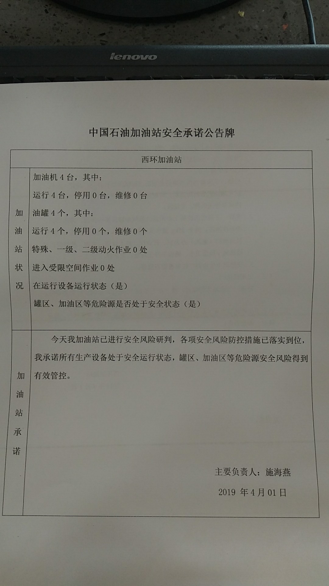 20190401安全承诺公告牌公示