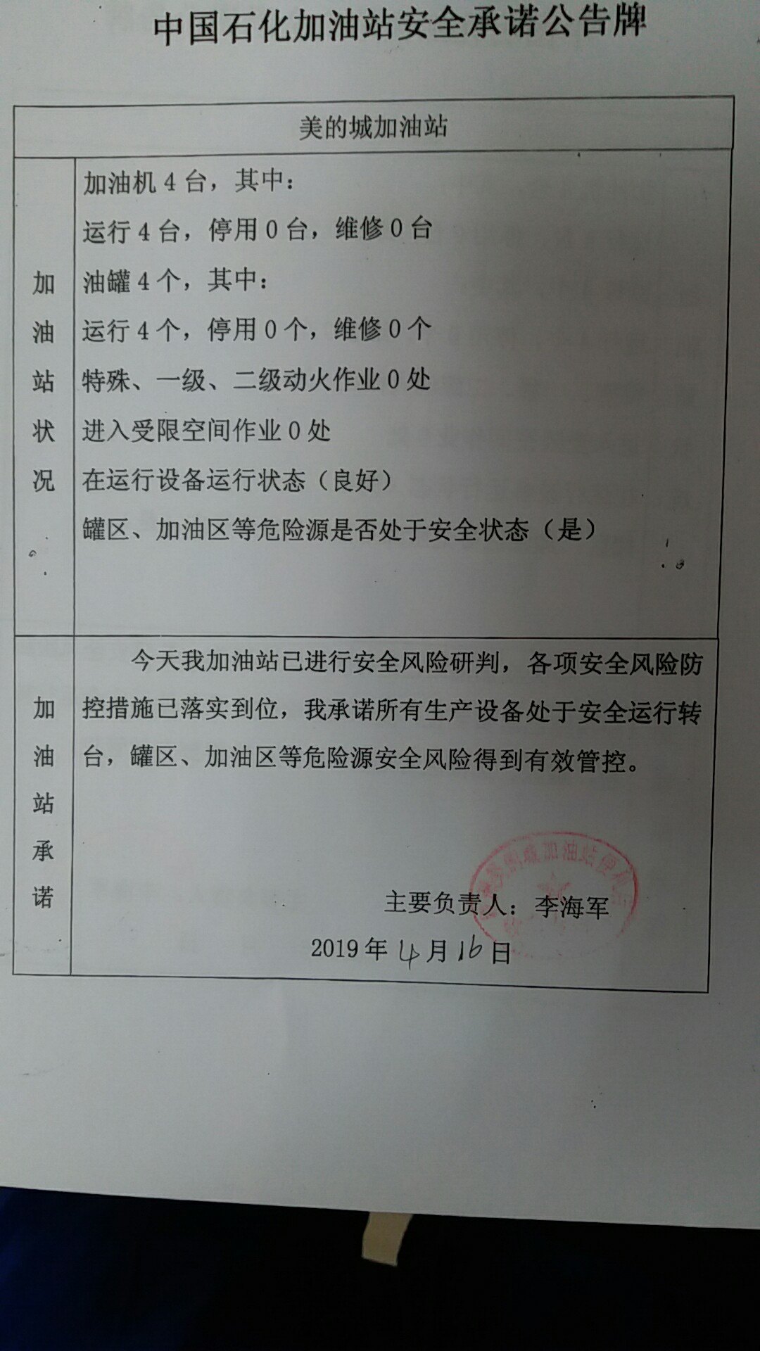 20190416安全承诺公告牌公示