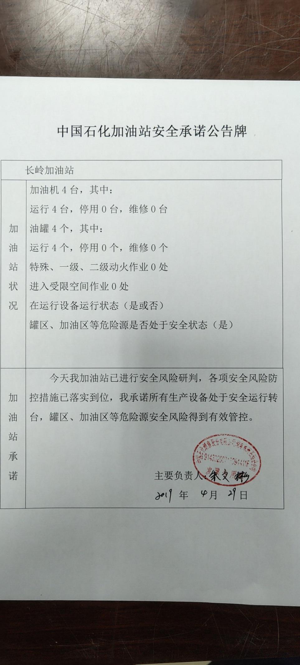 20190429安全承诺公告牌公示