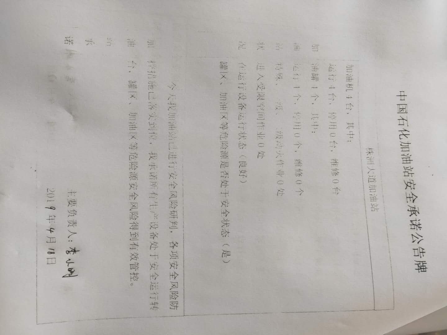 20190418安全承诺公告牌公示