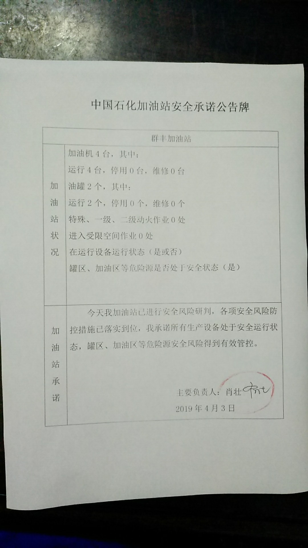 20190403安全承诺公告牌公示