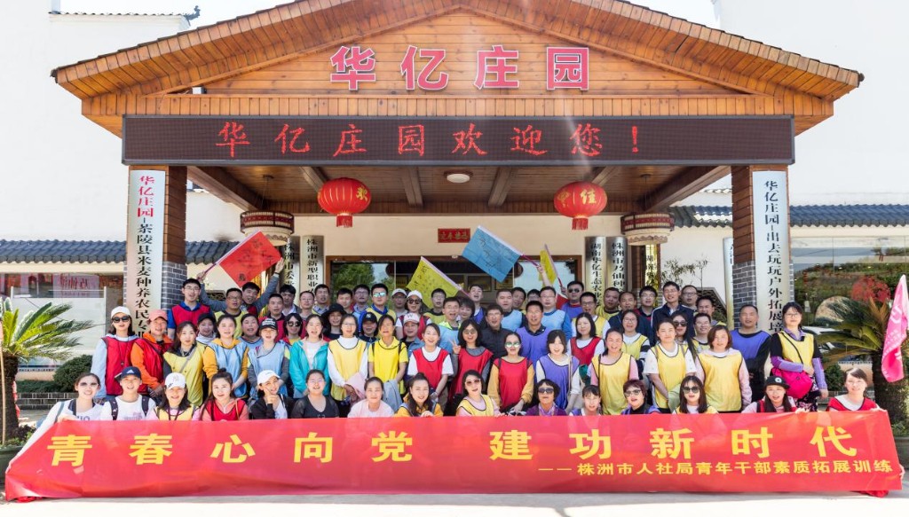 青春心向党 建功新时代——市人社局开展青年干部素质拓展训练