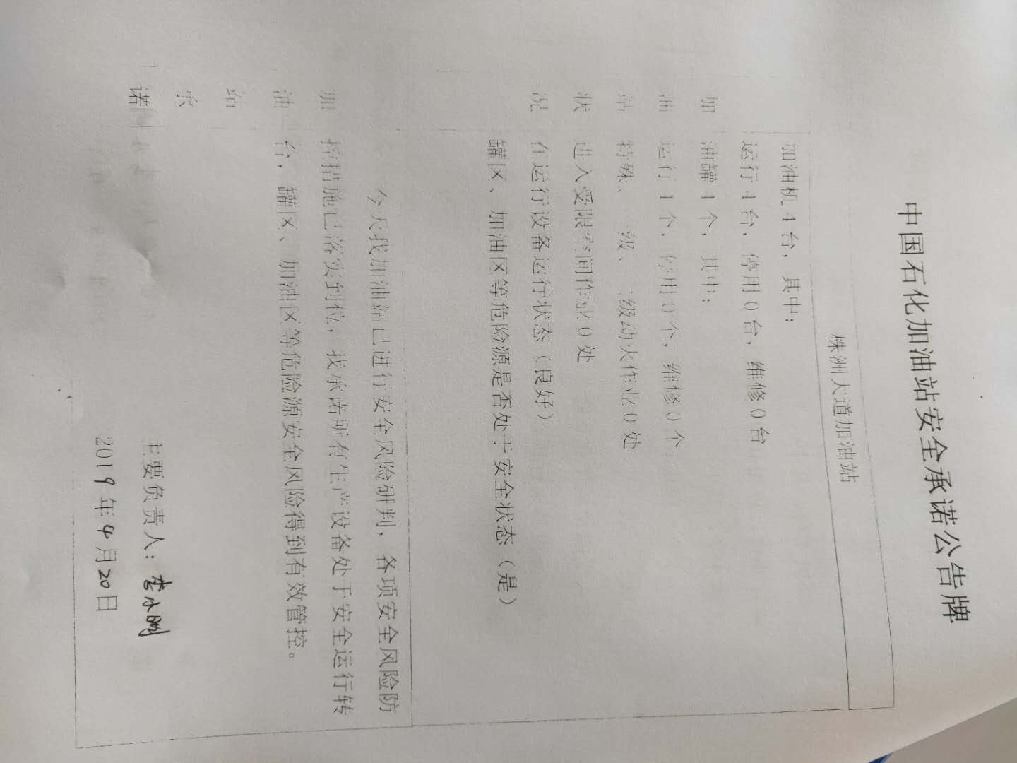 20190420安全承诺公告牌公示