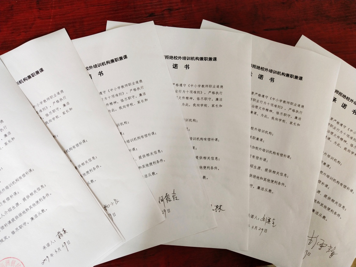 恪尽职守，廉洁从教——城塘学校《严禁在职中小学教师到校外培训机构兼职兼课等事项》 专项治理工作会议