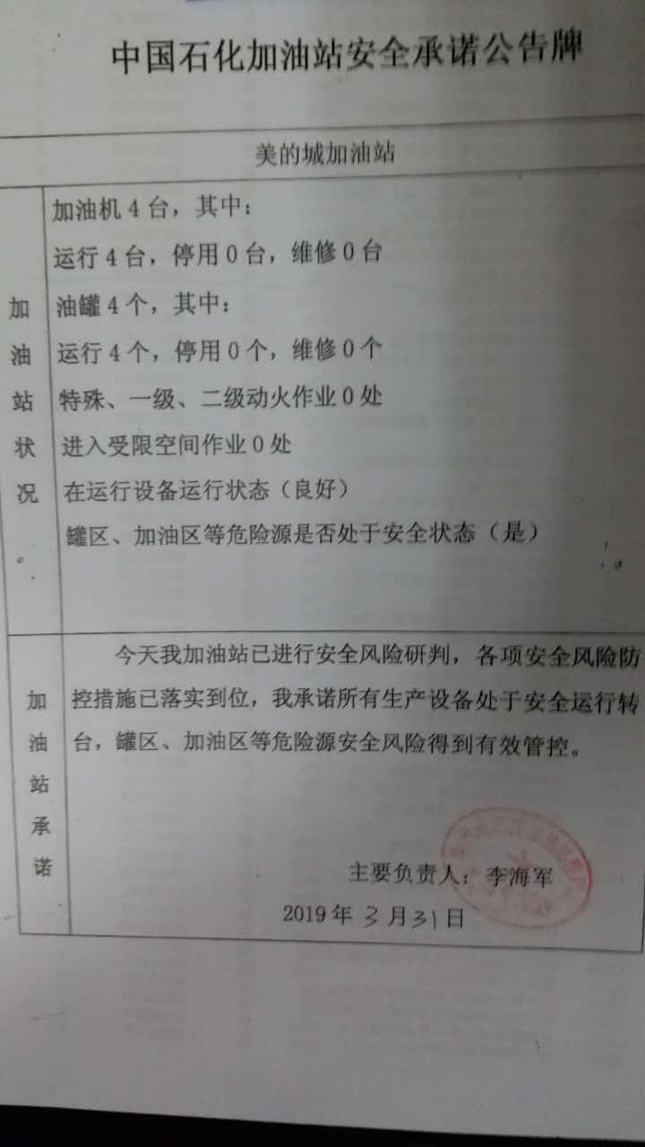 20190331安全承诺公告牌公示