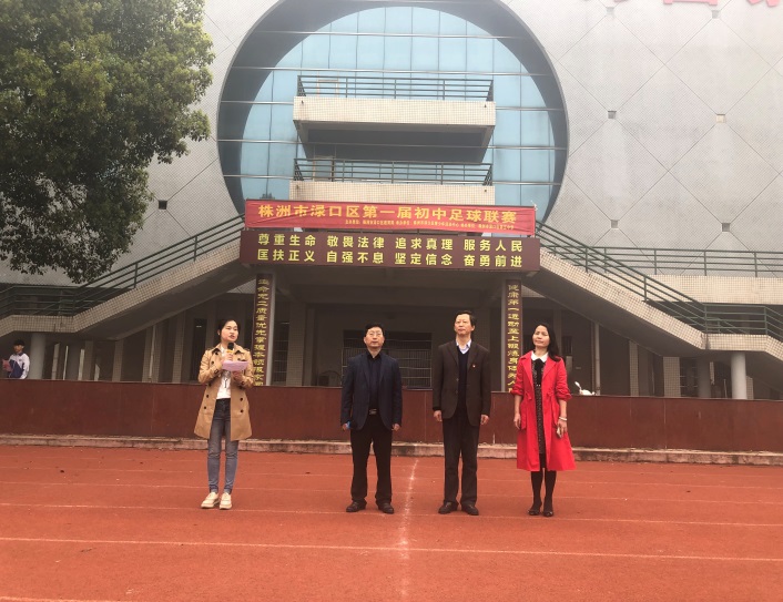 株洲市渌口区第一届初中足球联赛开幕式