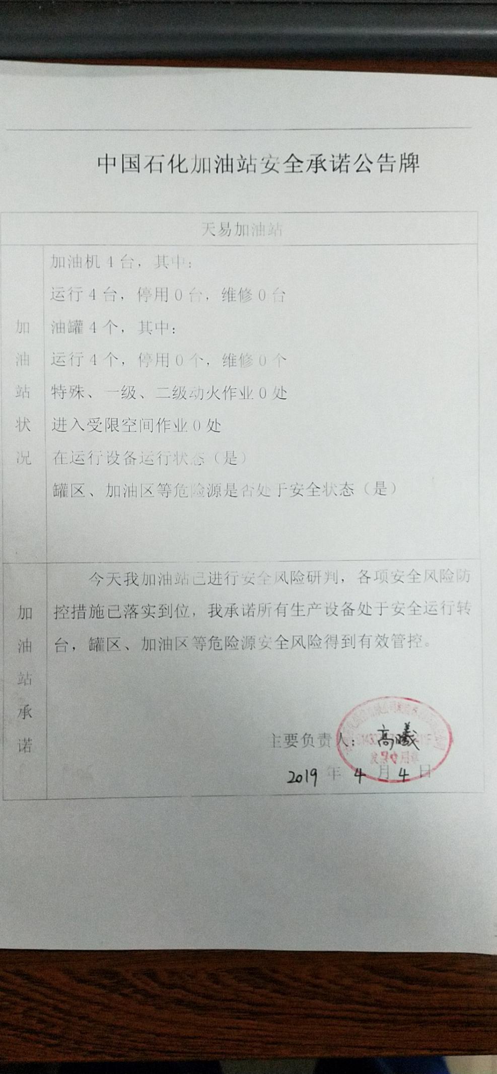 20190404安全承诺公告牌公示