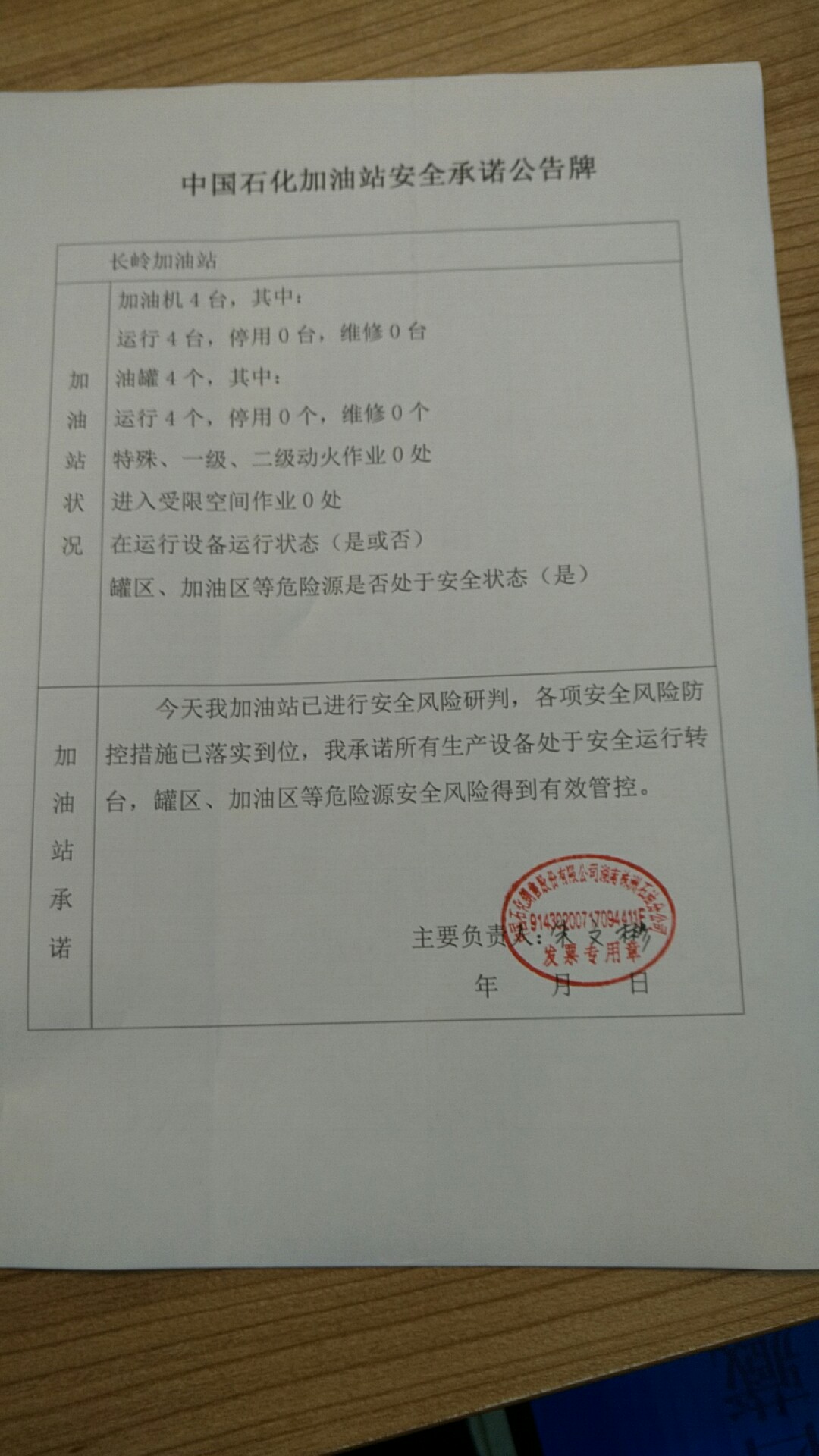 20190430安全承诺公告牌公示