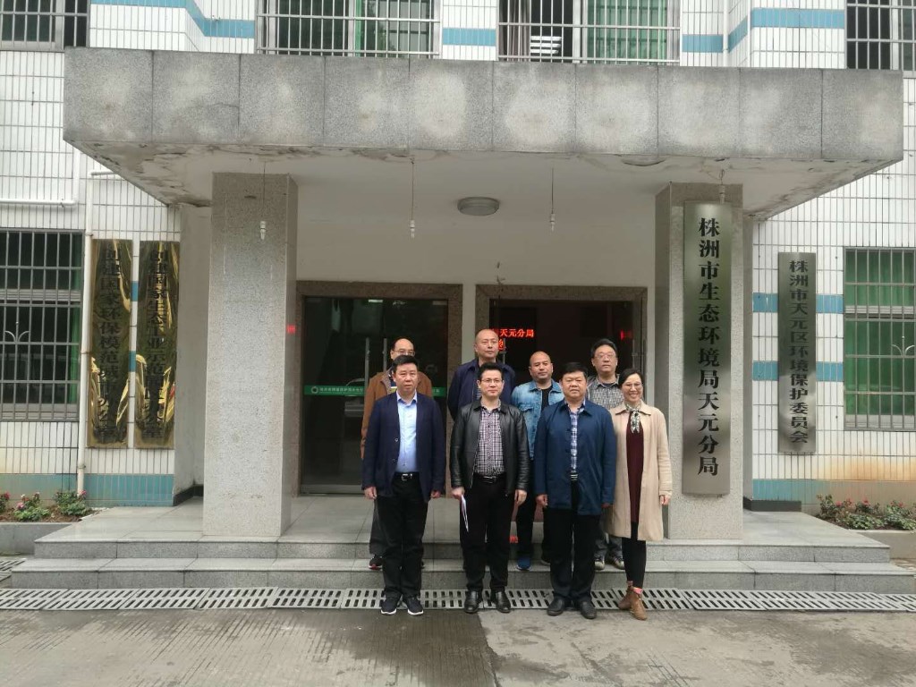 株洲市生态环境局天元分局揭牌