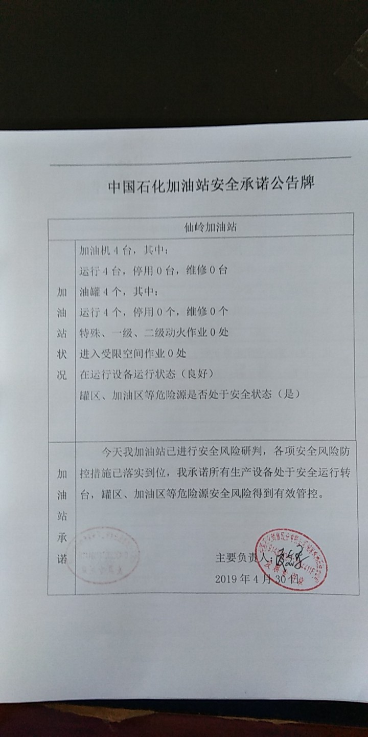 20190430安全承诺公告牌公示