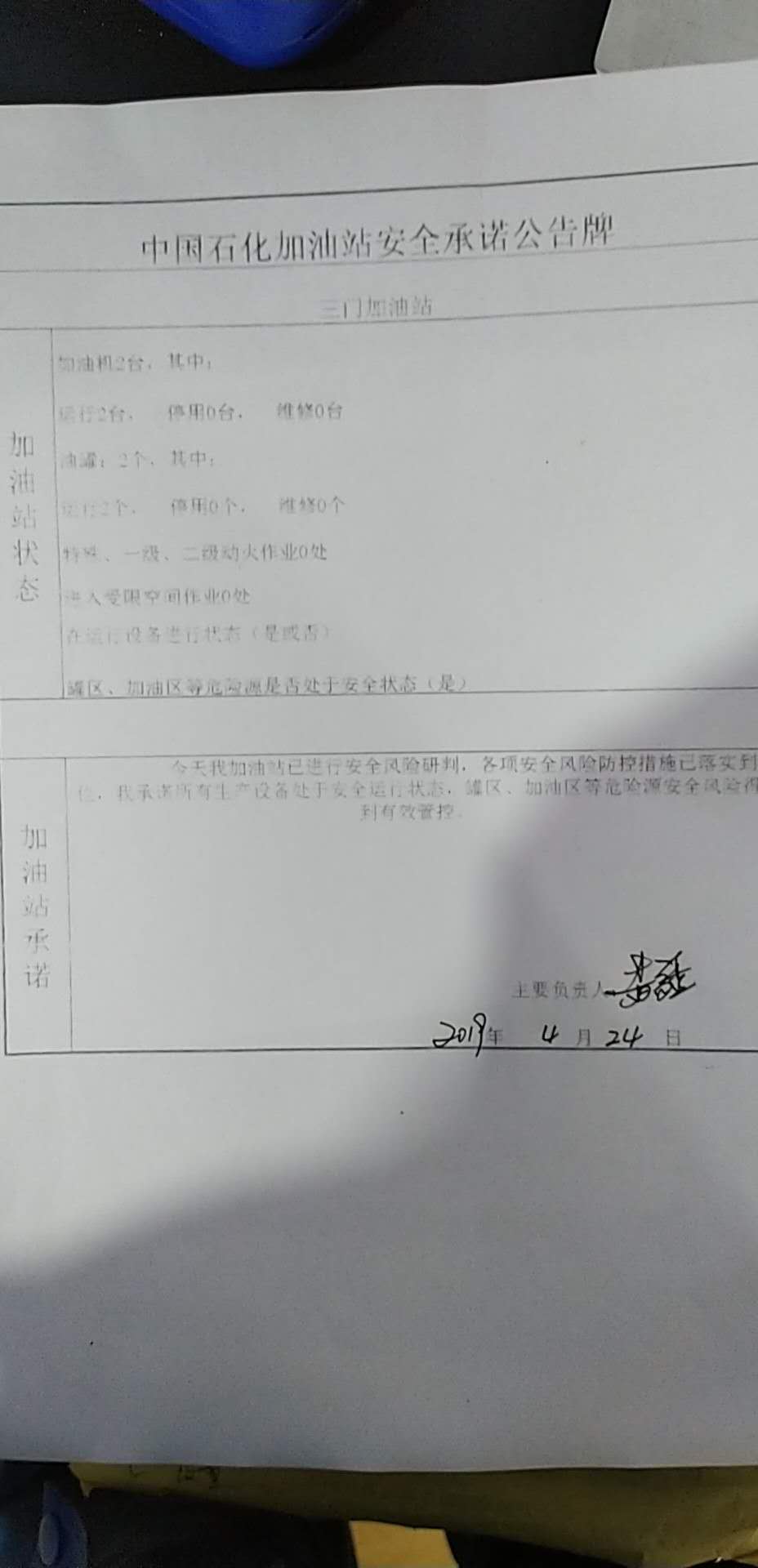 20190424安全承诺公告牌公示