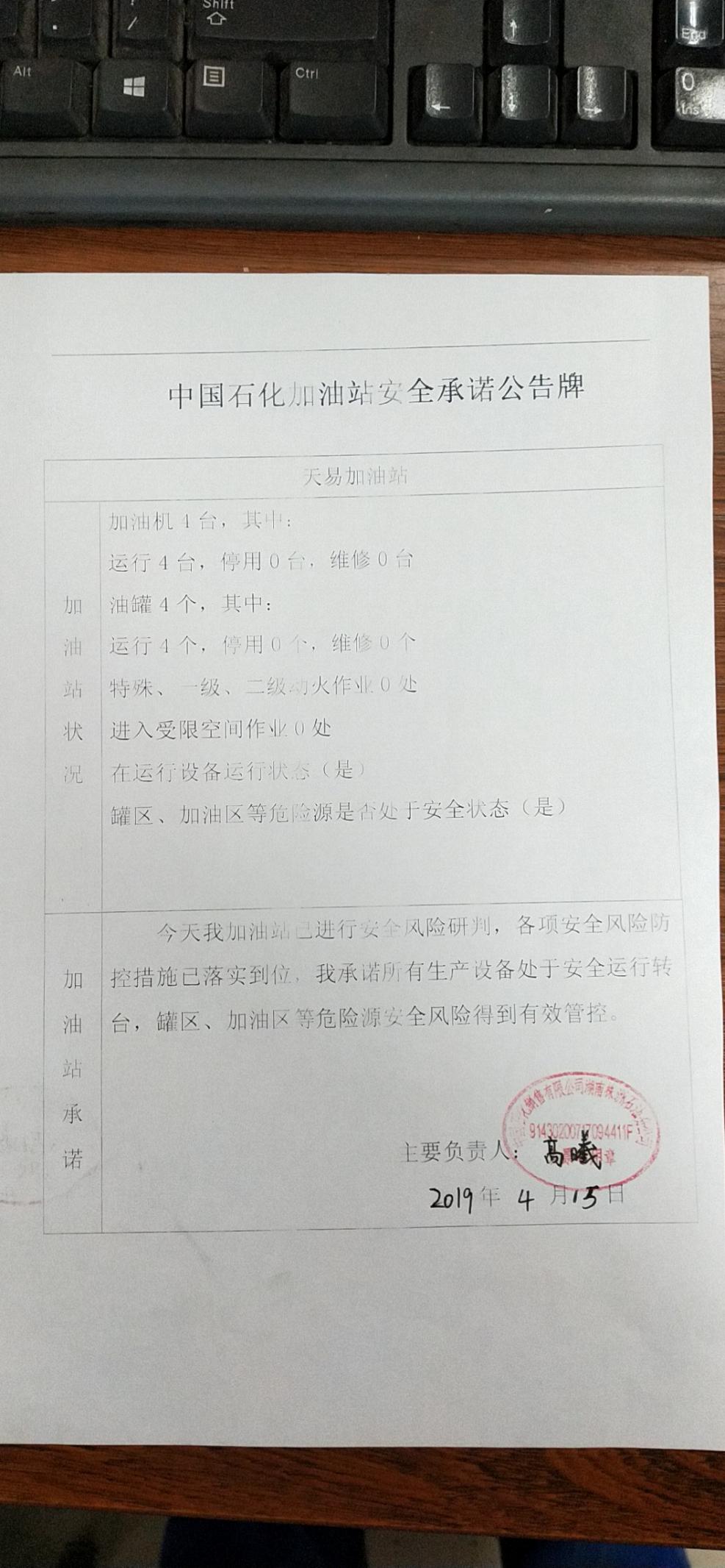 20190415安全承诺公告牌公示