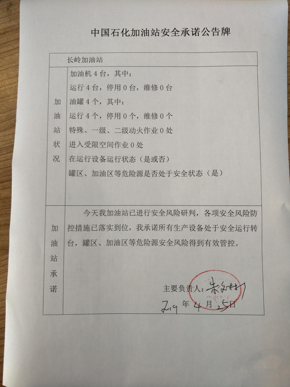 20190425安全承诺公告牌公示