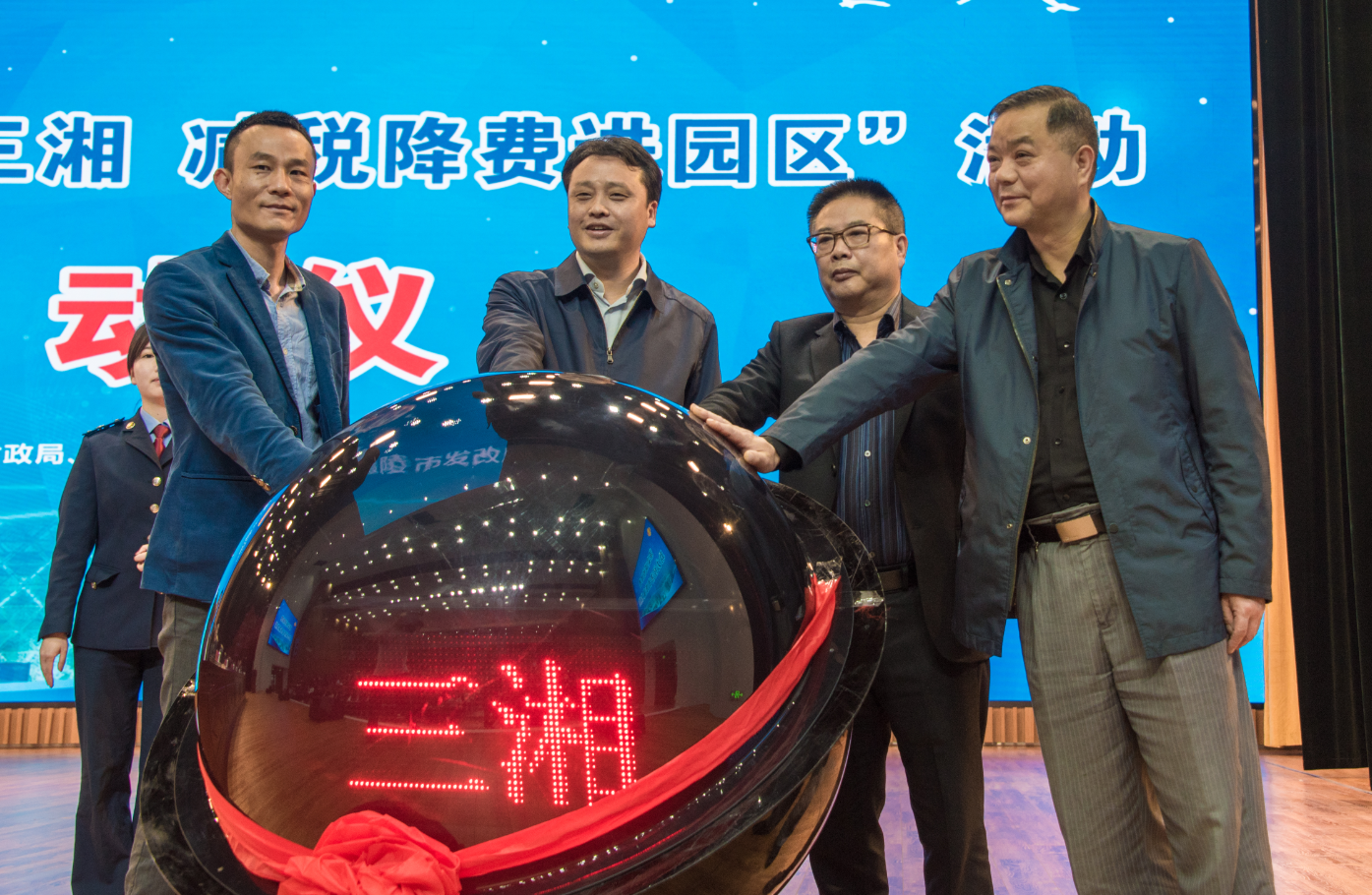 【月月有活动】“创响三湘 减税降费进园区”宣传周活动启动