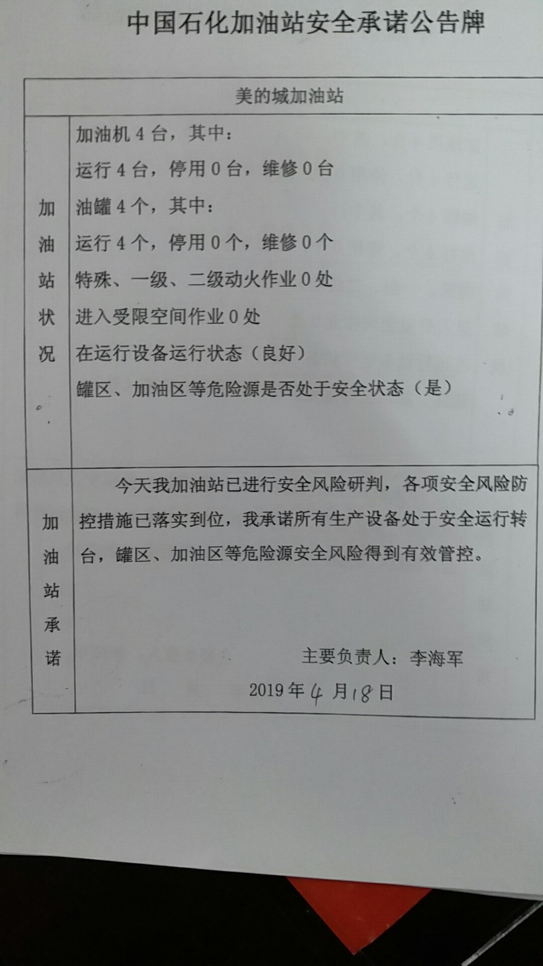 20190418安全承诺公告牌公示