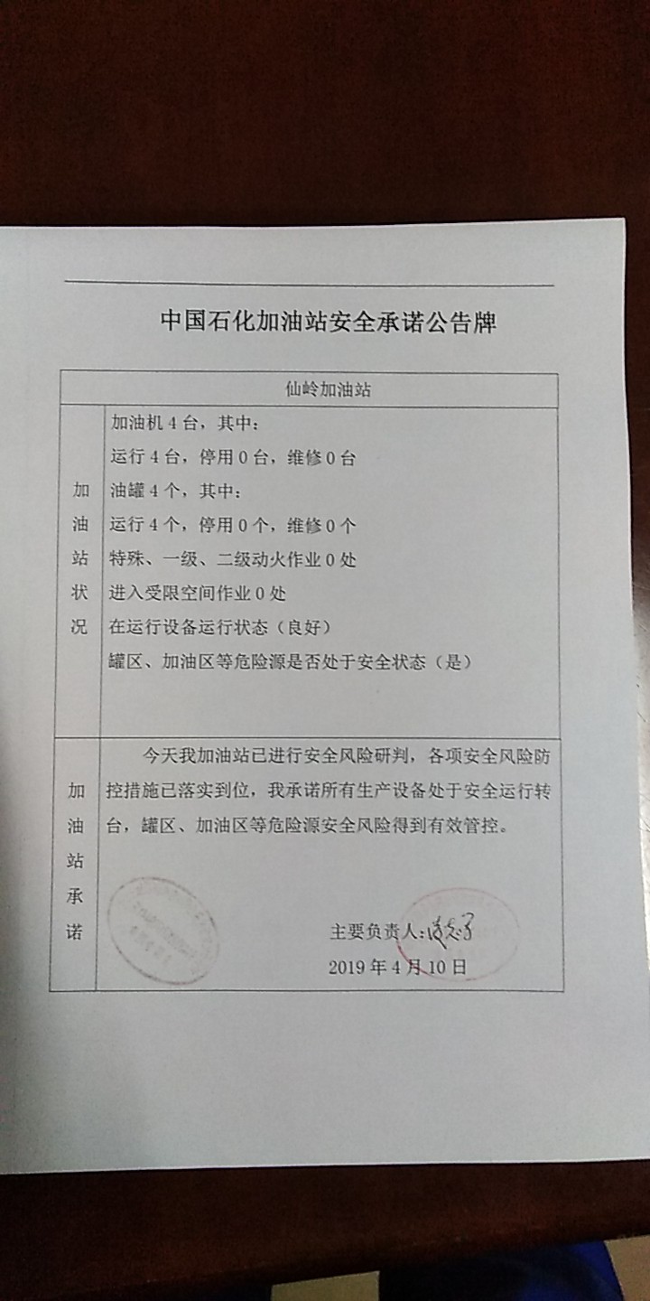 20190410安全承诺公告牌公示