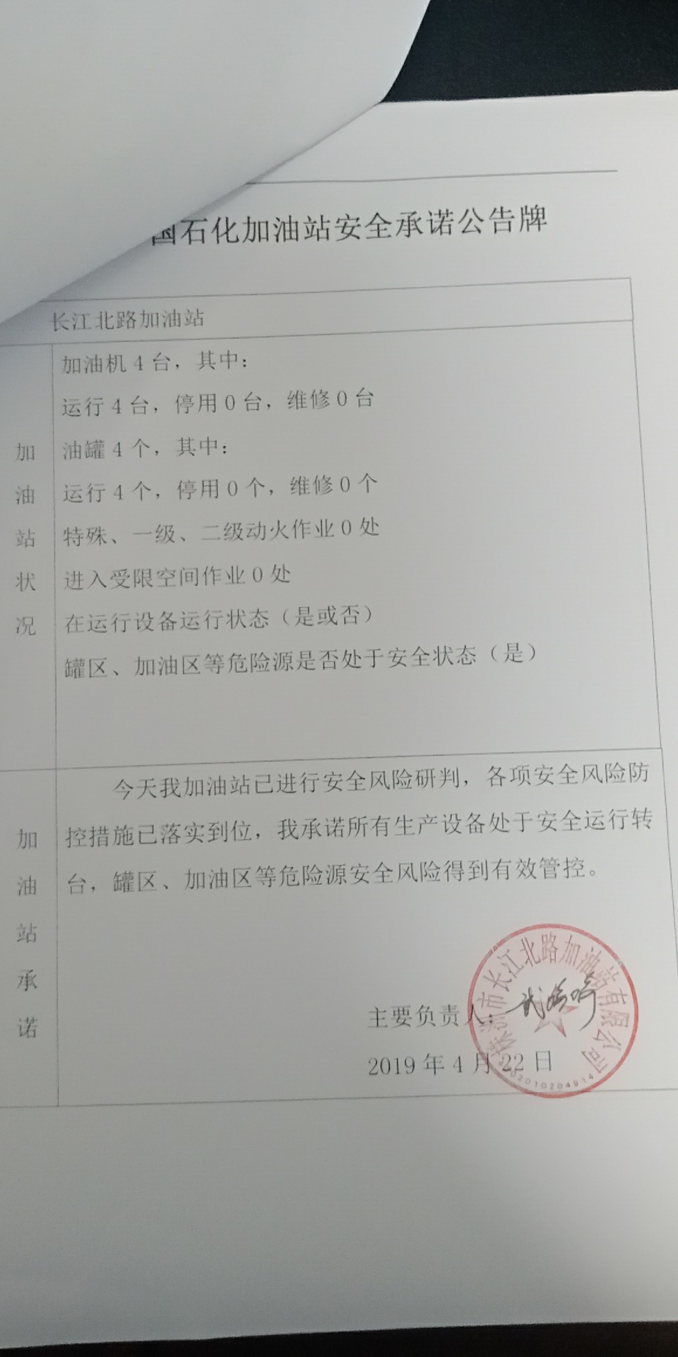 20190422安全承诺公告牌公示
