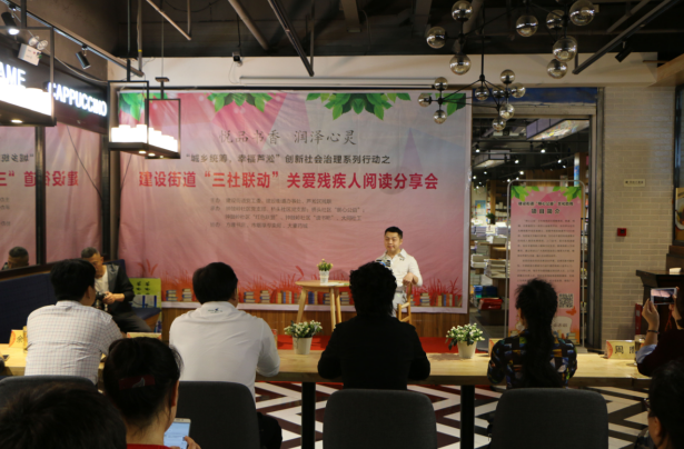 建设街道举办“悦品书香·润泽心灵”关爱残疾人阅读分享会