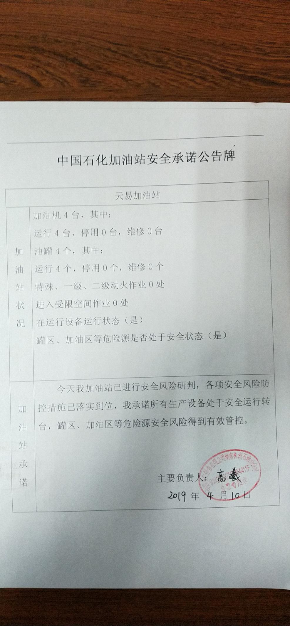 20190410安全承诺公告牌公示