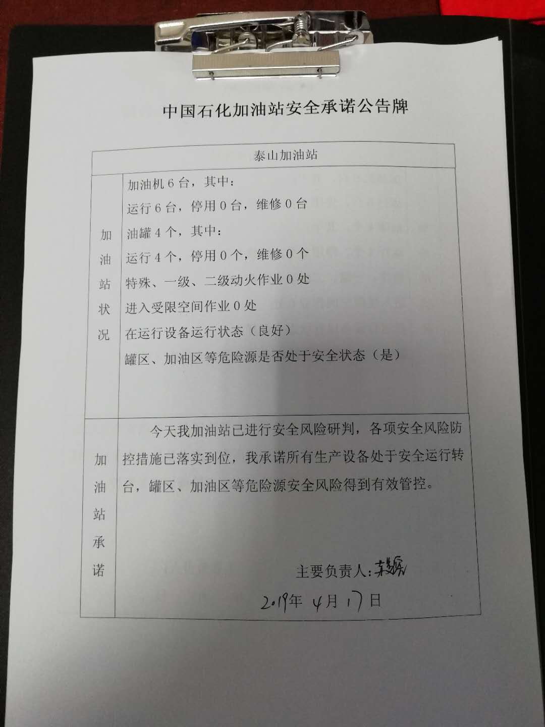 20190417安全承诺公告牌公