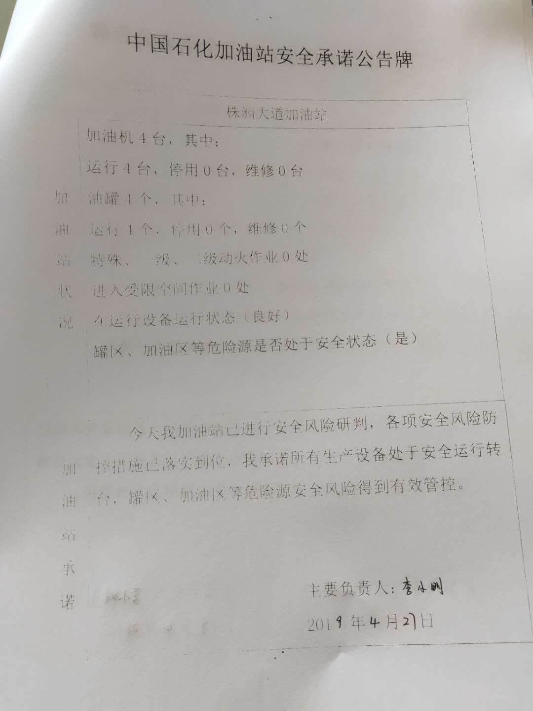 20190427安全承诺公告牌公示