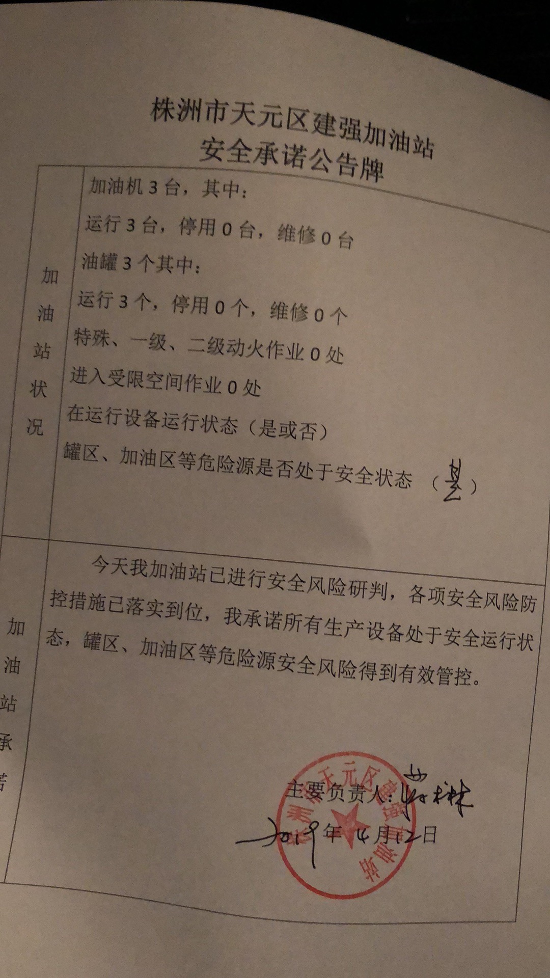 20190412安全承诺公告牌公示