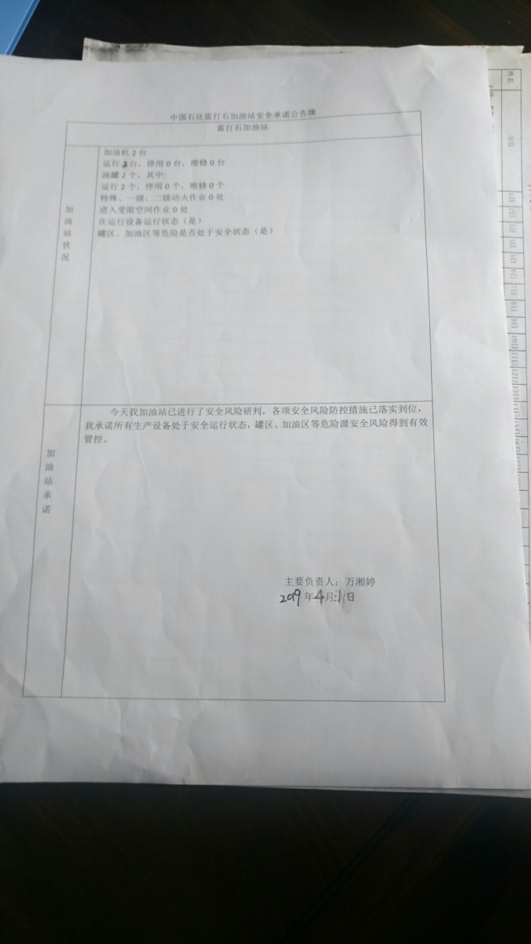 20190401安全承诺公告牌公示