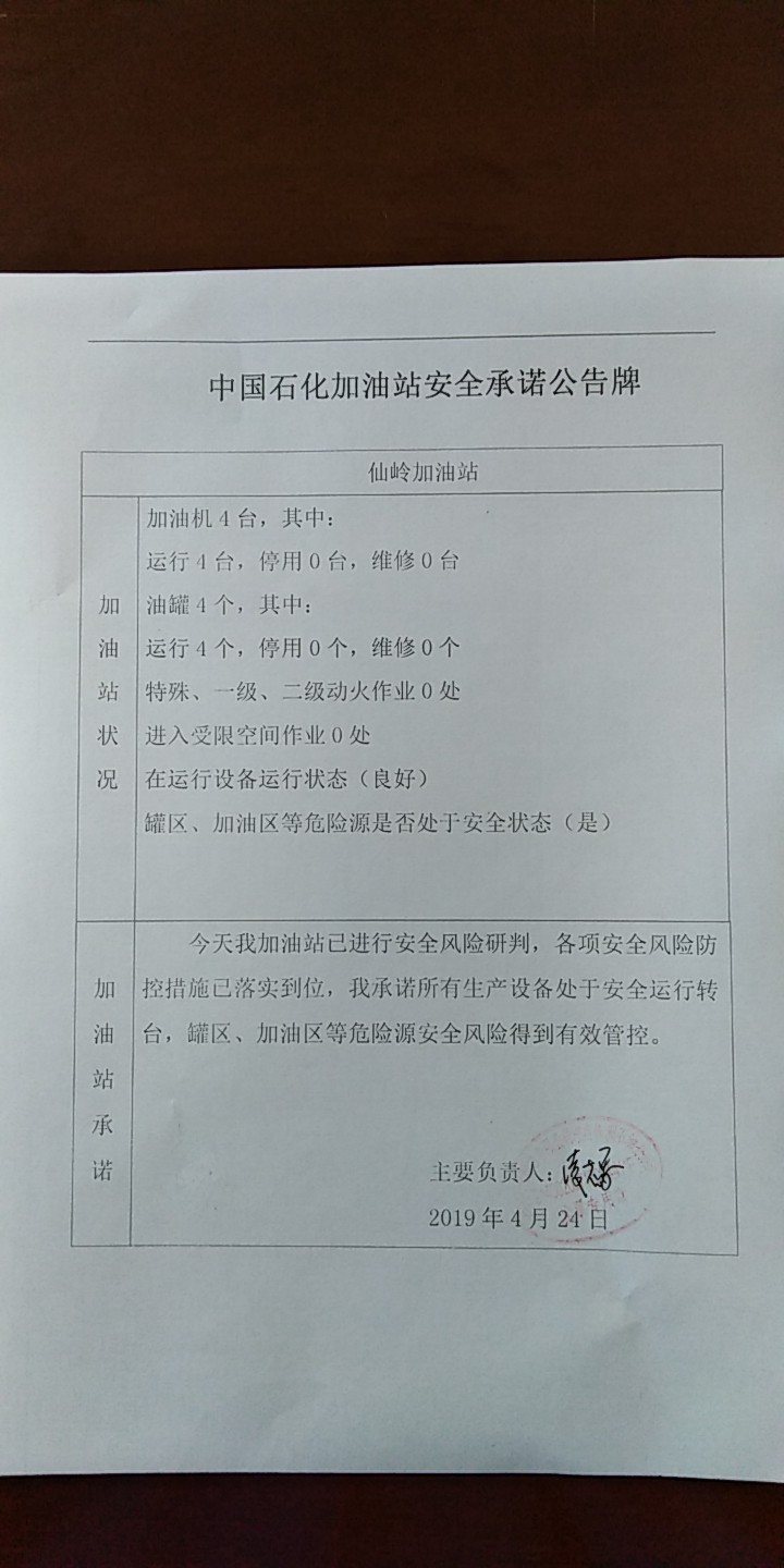 20190424安全承诺公告牌公示
