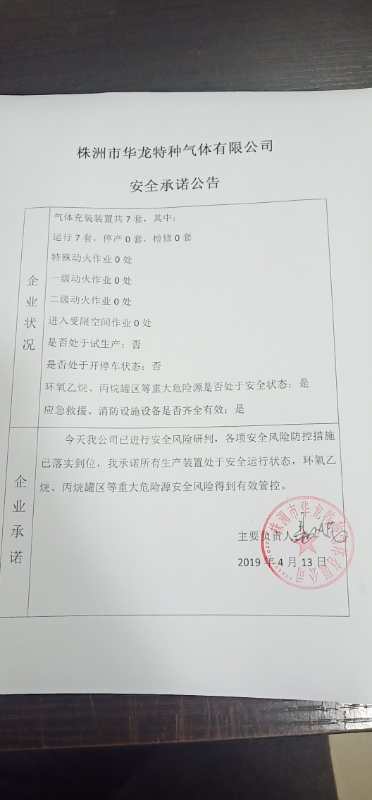 20190413安全承诺公告牌公示