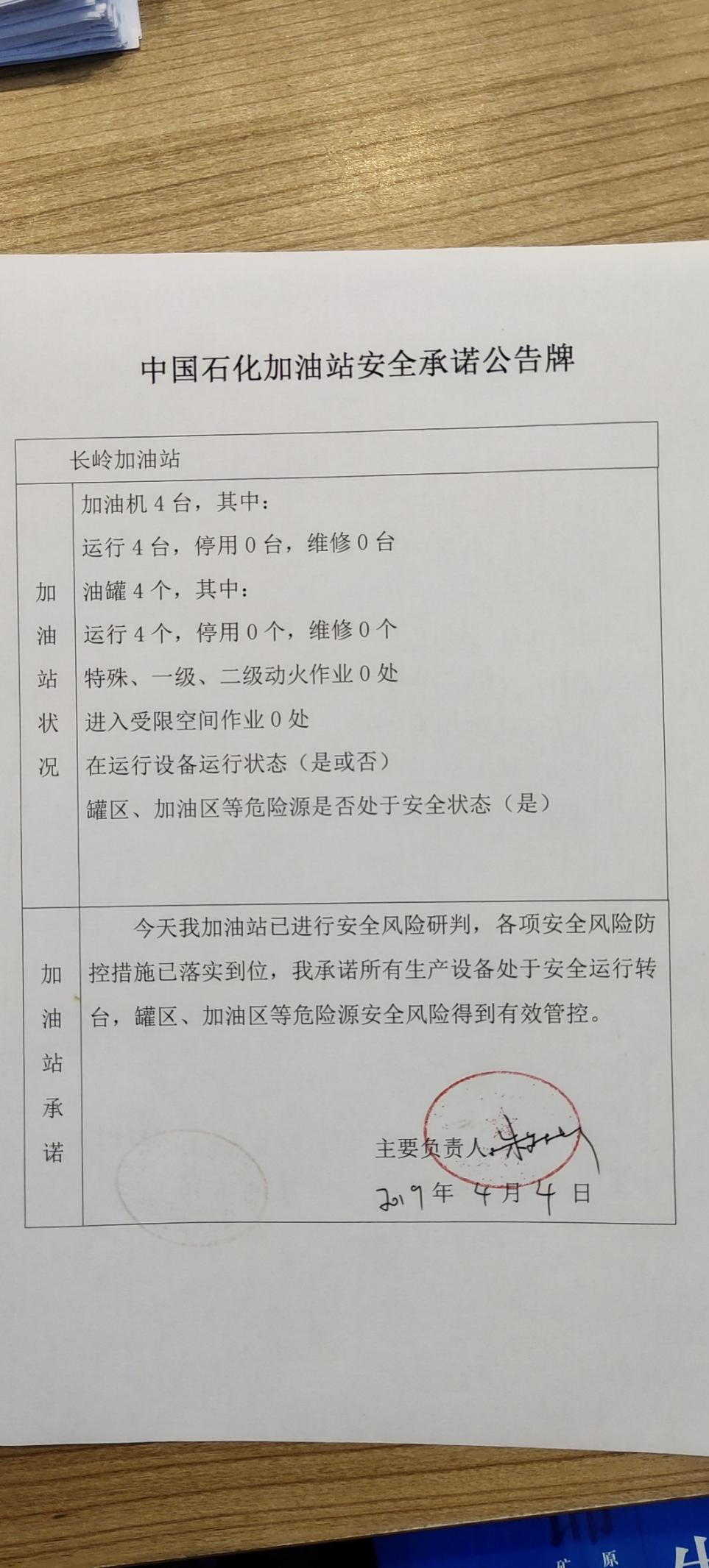 20190404安全承诺公告牌公示