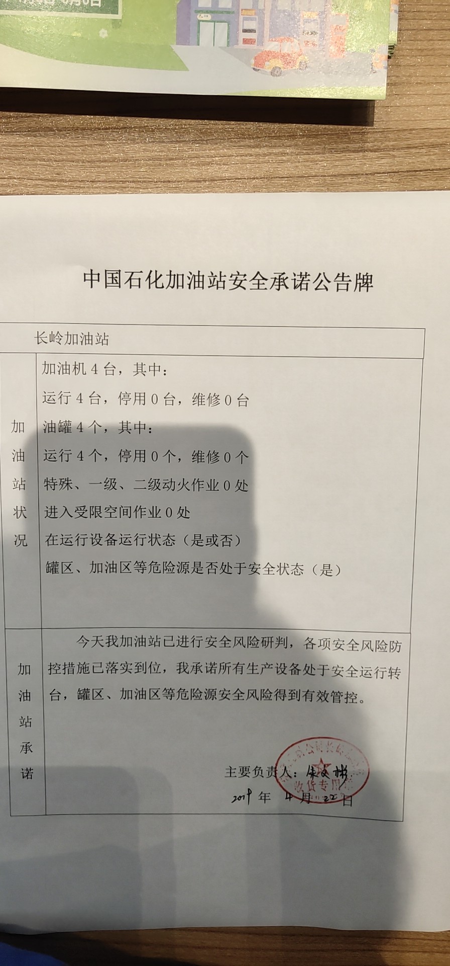 20190422安全承诺公告牌公示