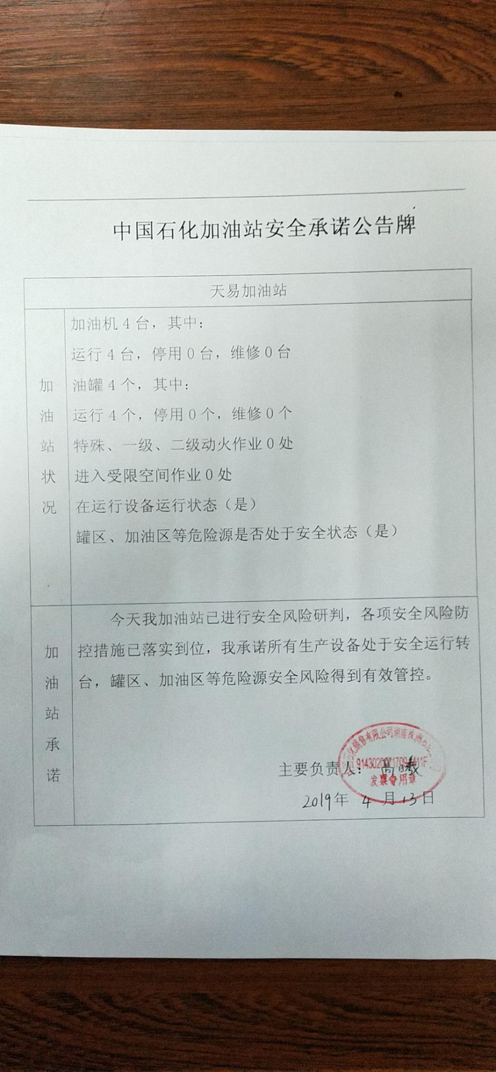 20190413安全承诺公告牌公示