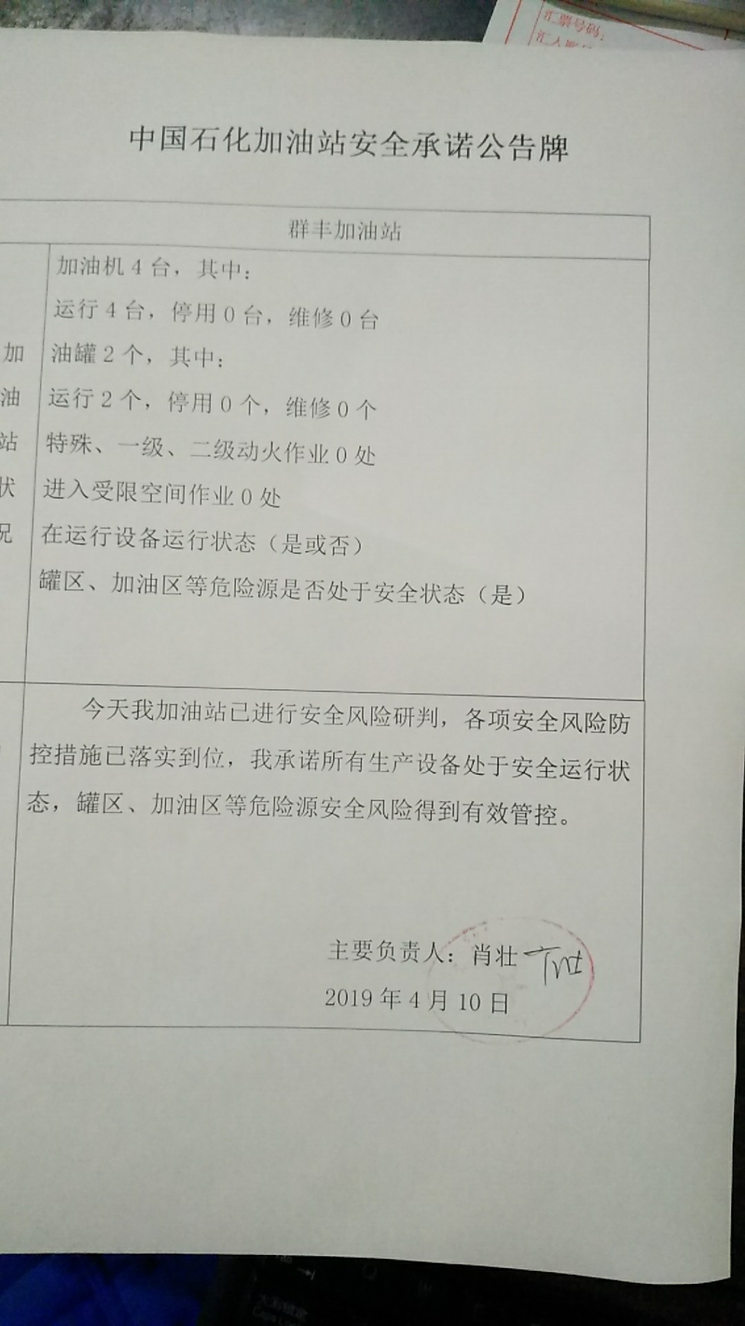 20190410安全承诺公告牌公示