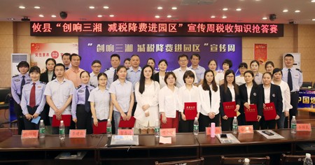 春暖大地 税惠攸州——攸县税务局举办“创响三湘 减税降费进园区”税收知识抢答赛