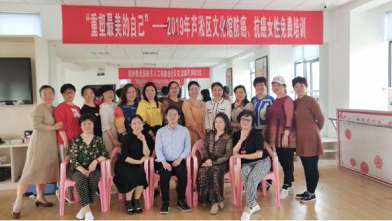 “重塑最美的自己”——2019年芦淞区文化馆防癌、抗癌女性免费培训顺利结业