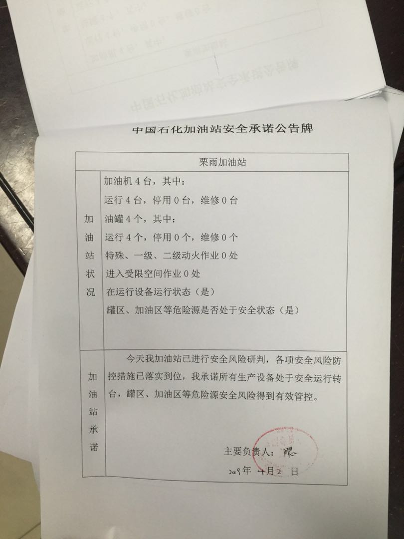 20190402安全承诺公告牌公示