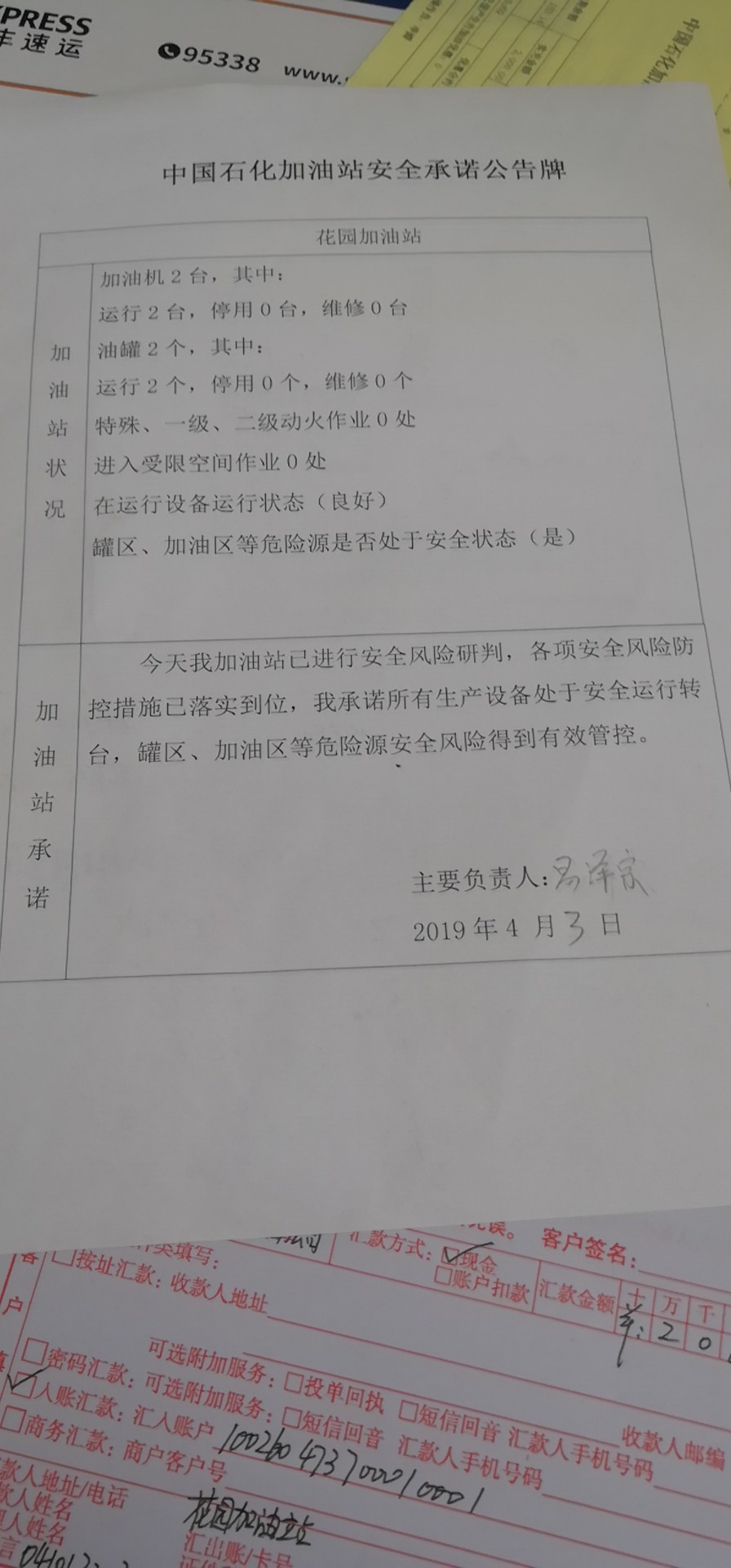 20190403安全承诺公告牌公示