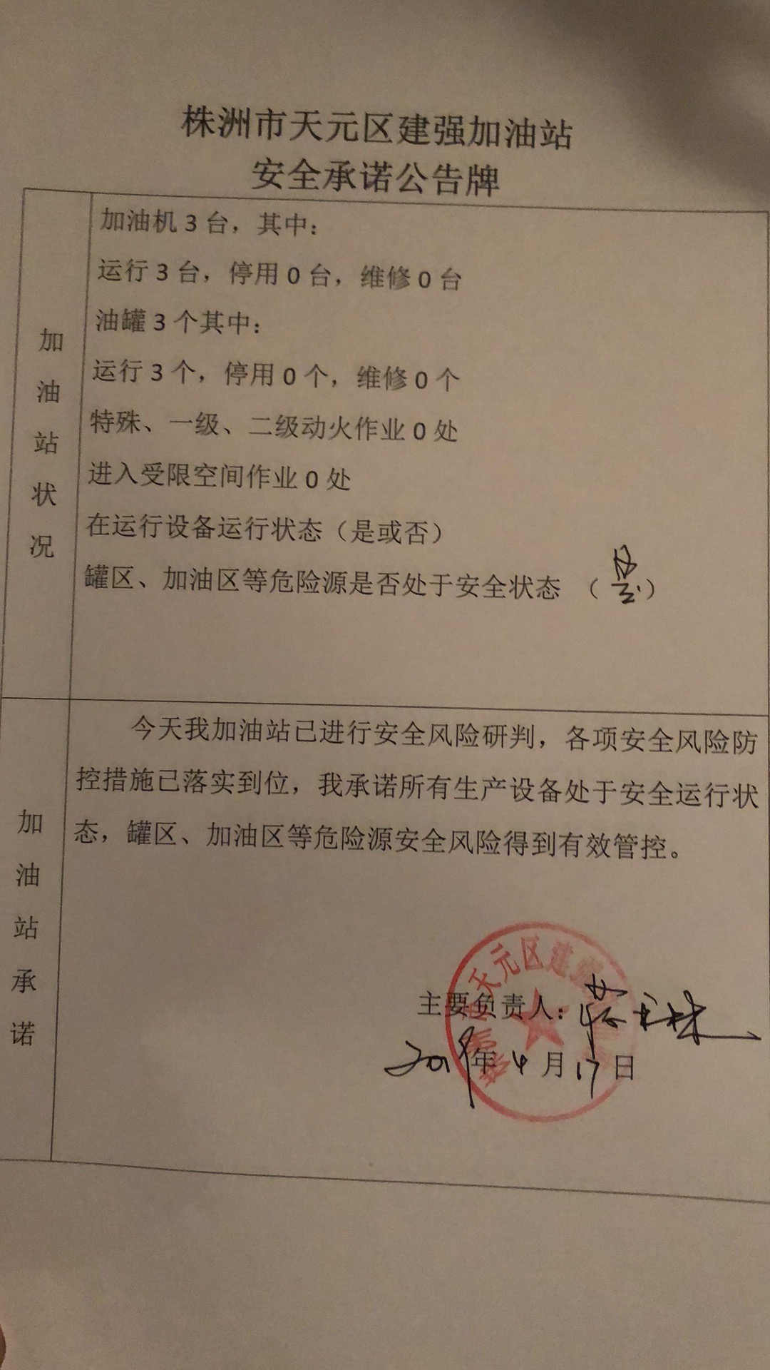 20190417安全承诺公告牌公