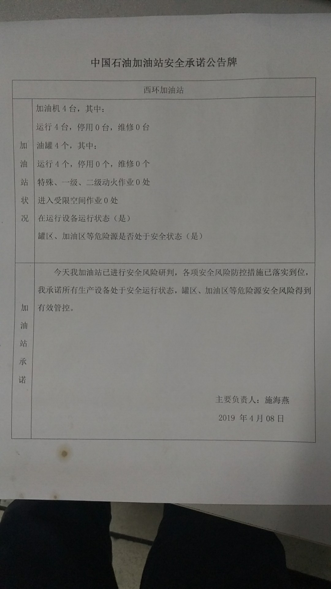 20190408安全承诺公告牌公示