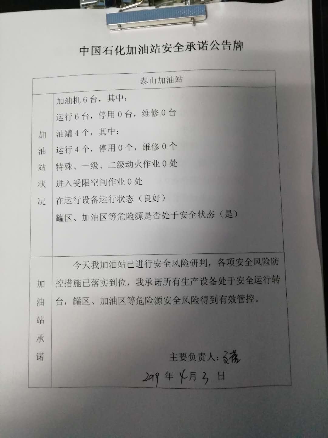 20190403安全承诺公告牌公示