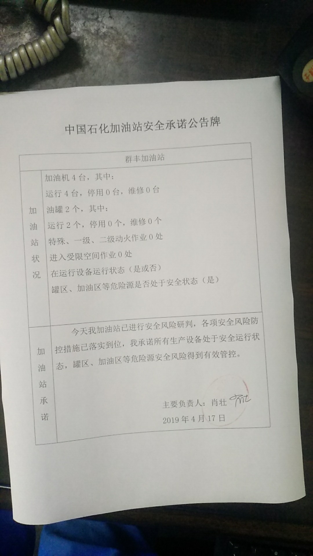 20190417安全承诺公告牌公