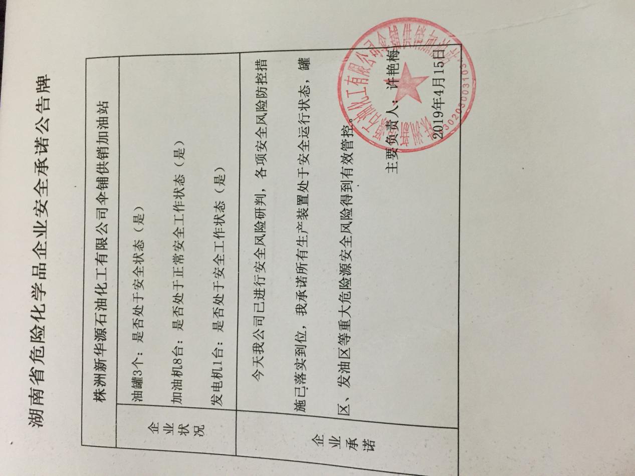 20190415安全承诺公告牌公示